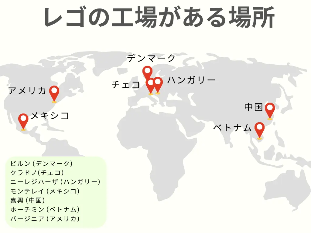 世界地図：レゴの工場がある場所