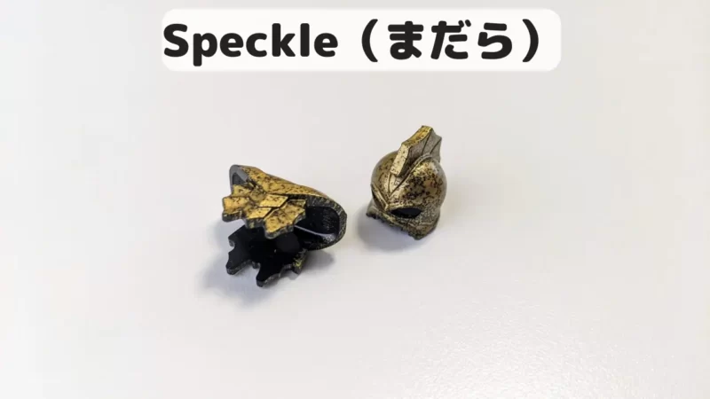 レゴ色の種類その９：スペックル