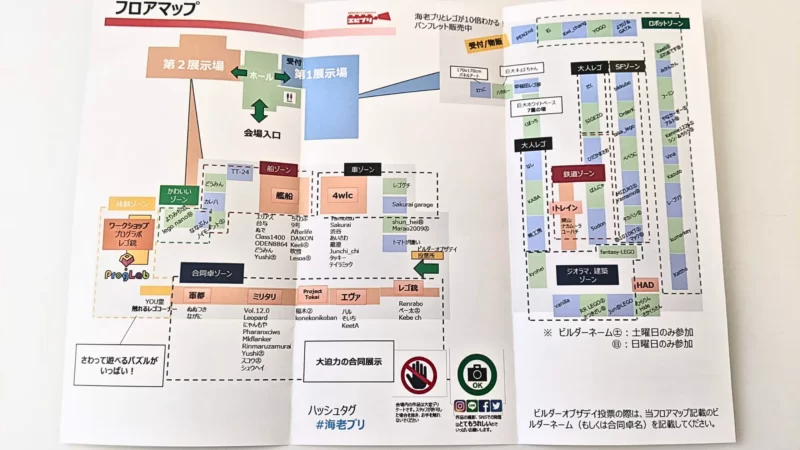 海老ブリ2023会場フロアマップ