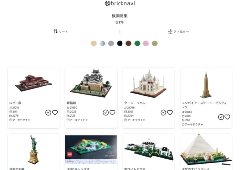 レゴアーキテクチャシリーズ歴代セット一覧