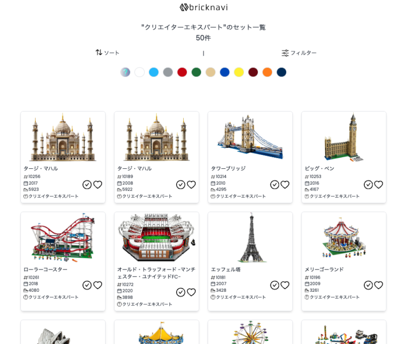 レゴクリエイターエキスパートのセット一覧（ブリックナビ）
