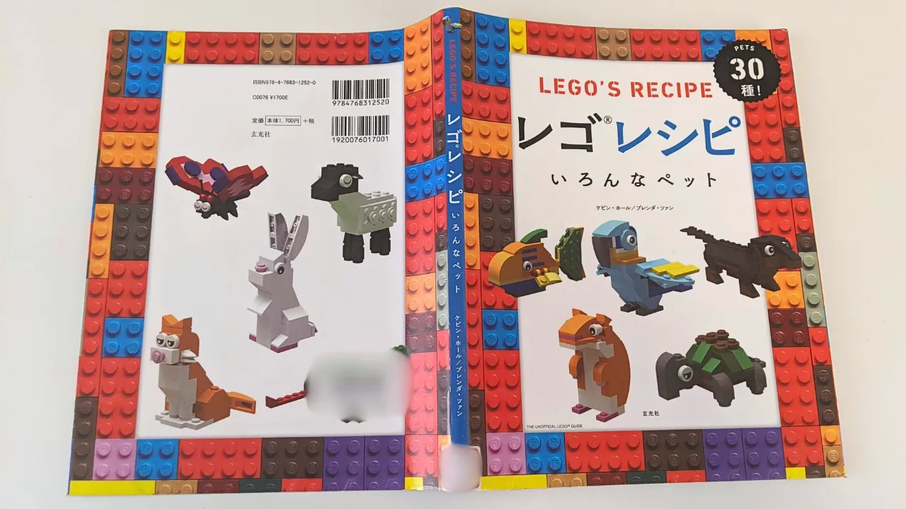 レゴレシピ本 全4冊をレビュー(作った感想とおすすめ)
