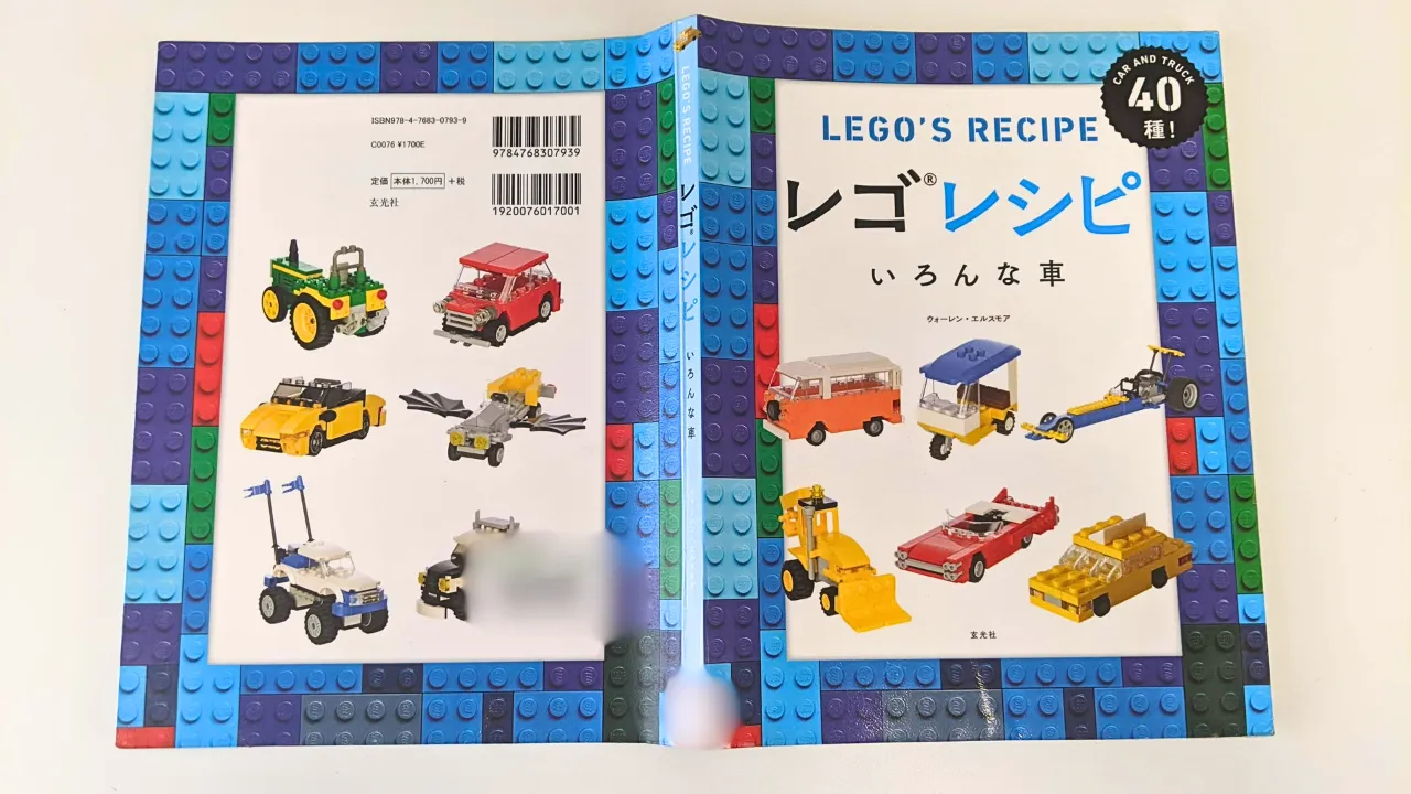 レゴレシピ本 全4冊をレビュー(作った感想とおすすめ)