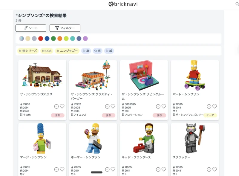 レゴシンプソンズ関連セットとミニフィグの一覧が見れるサイト