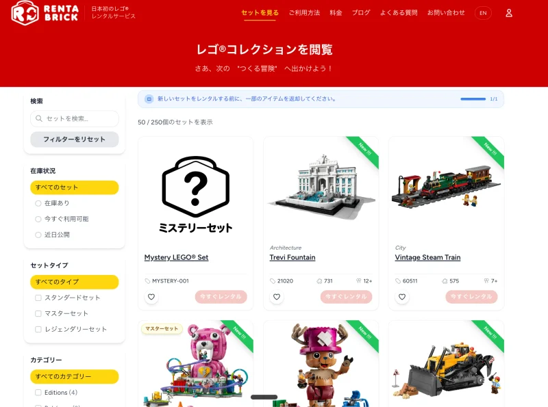 レンタブリックのカタログ画面。レンタルできるレゴセットの一覧